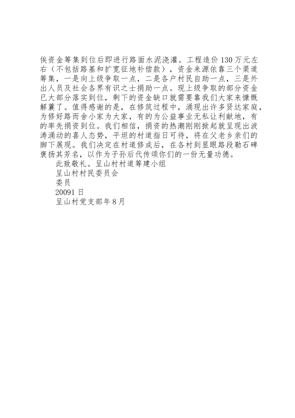 修桥修路捐资倡议书范文 (2)_第2页