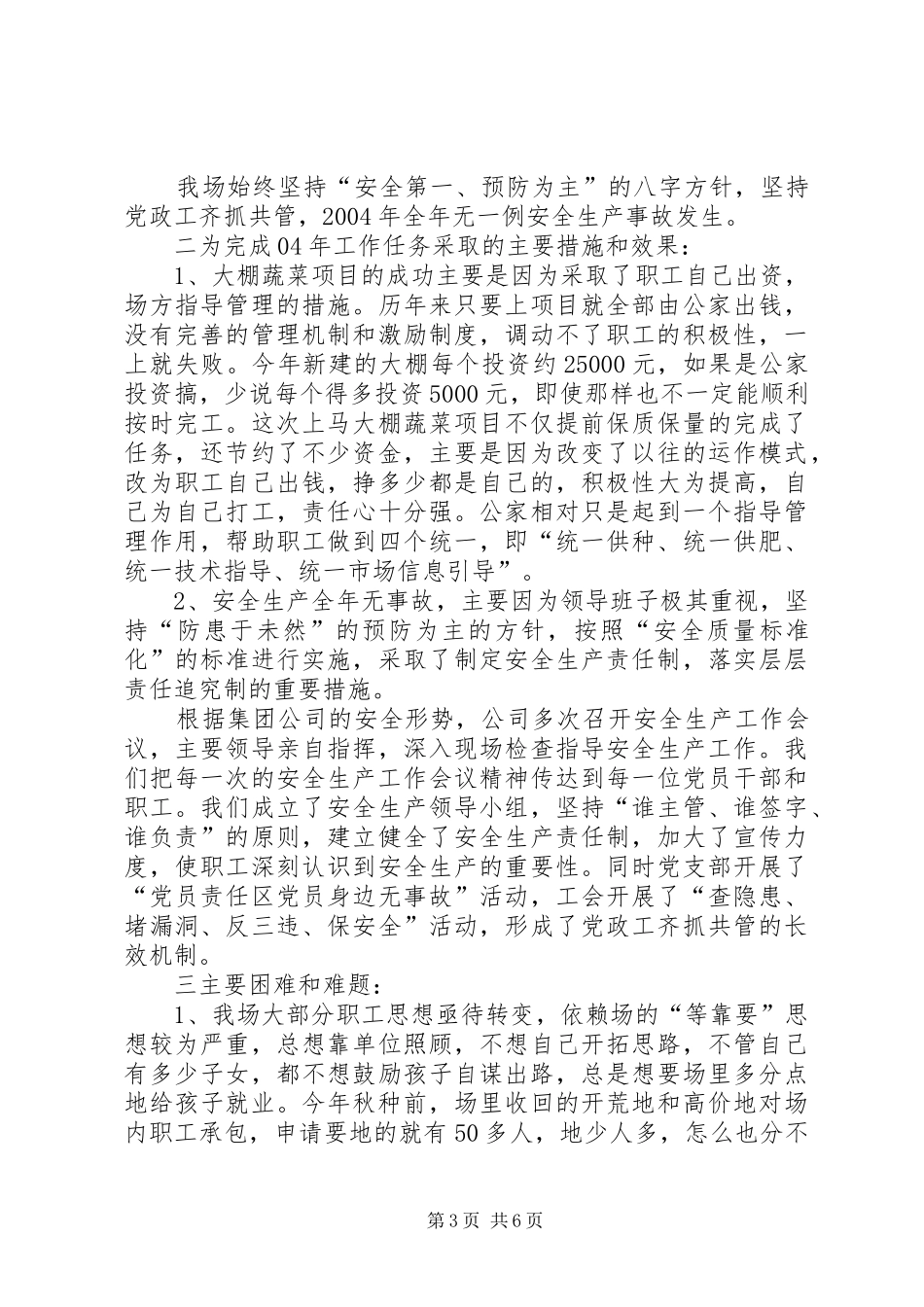 农场工作总结[农场工作总结及发展思路]_第3页