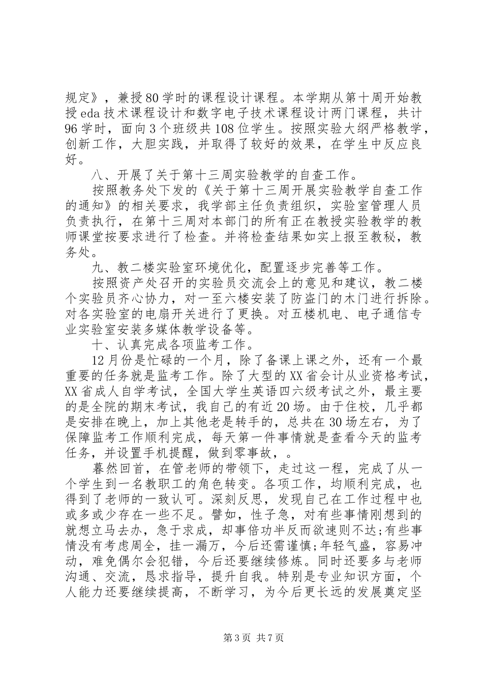 实验室个人工作总结_第3页