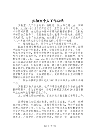 实验室个人工作总结