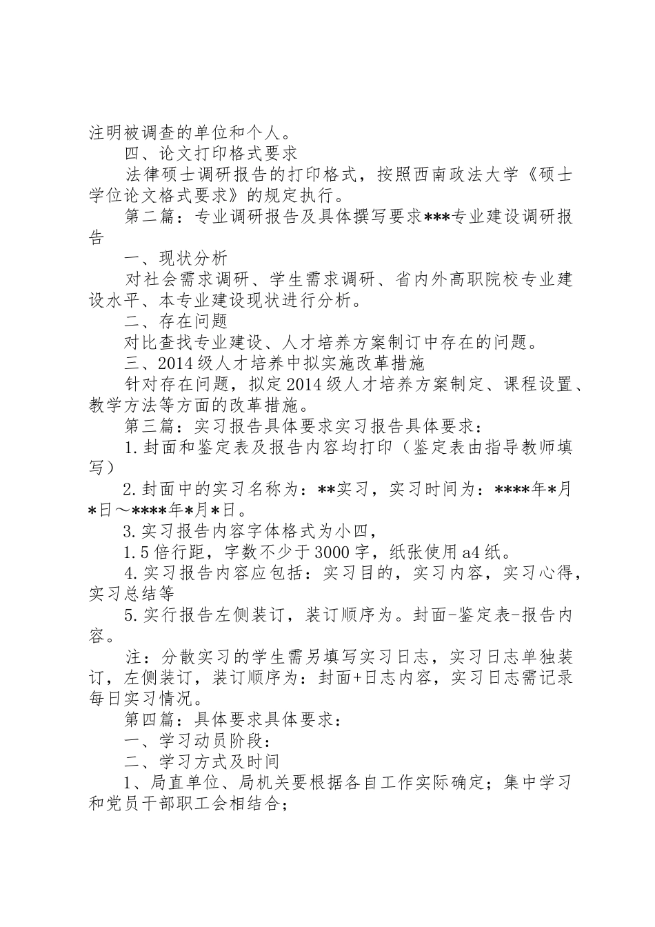 法律硕士调研报告具体要求_第2页