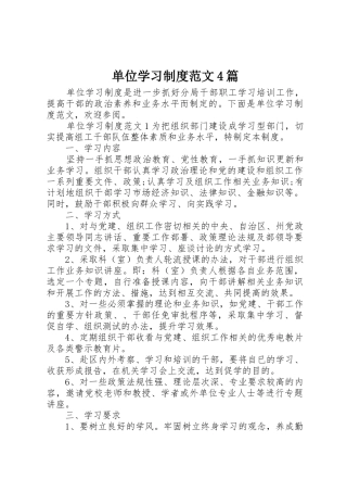 单位学习规章制度细则范文4篇