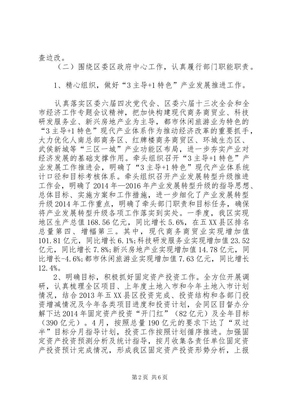 区发改局半年工作总结_第2页