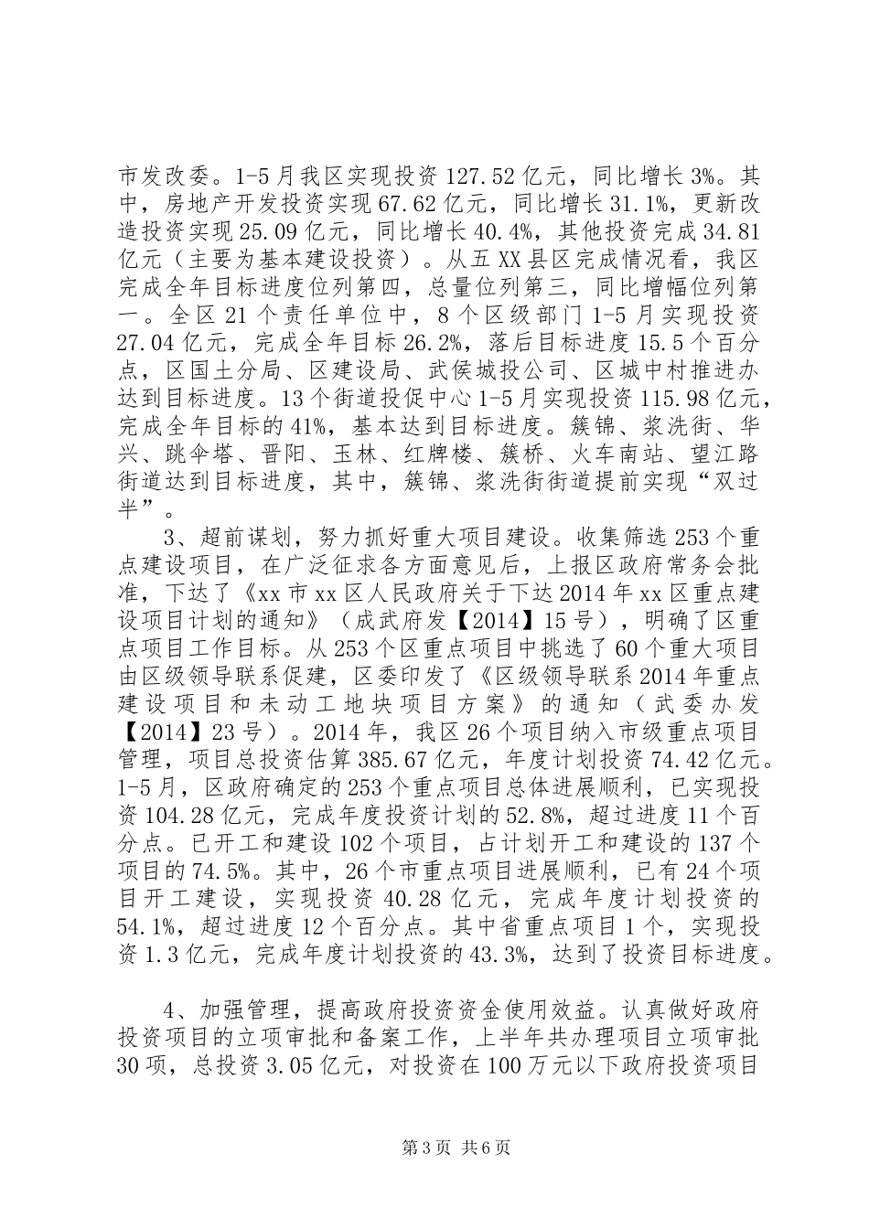 区发改局半年工作总结_第3页