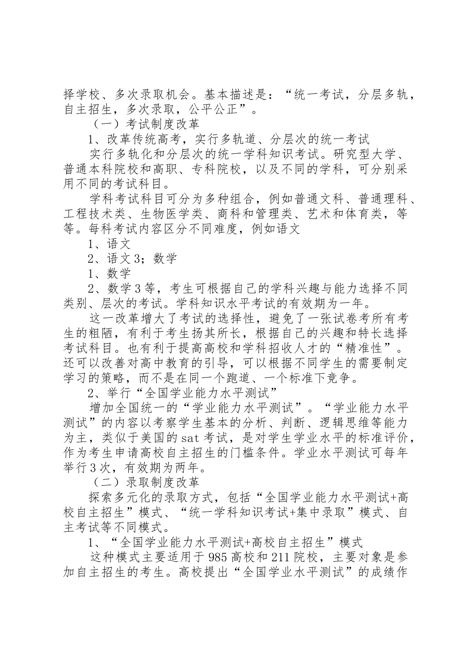 世纪教育研究院《以招生录取规章制度改革为重点,推进高考规章制度改革的建议》 _第3页