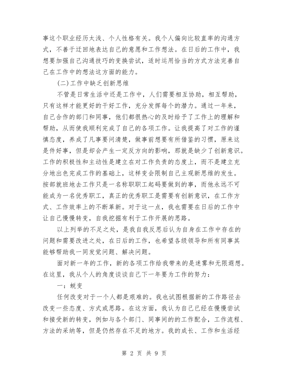 2024年3月公务员个人工作总结范文2与2024年3月公务员个人总结汇编_第2页