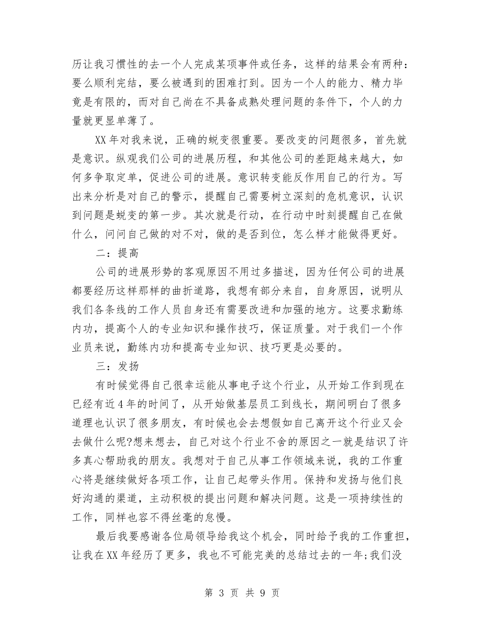 2024年3月公务员个人工作总结范文2与2024年3月公务员个人总结汇编_第3页