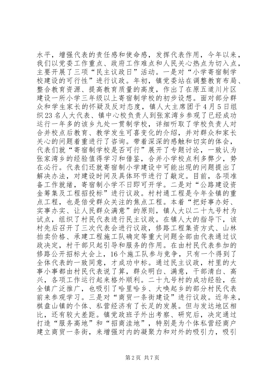 年终乡镇人大工作总结_第2页