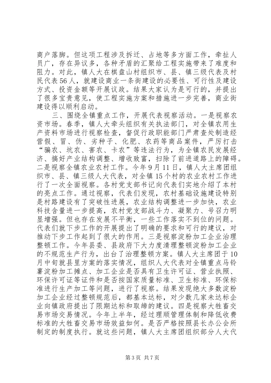 年终乡镇人大工作总结_第3页