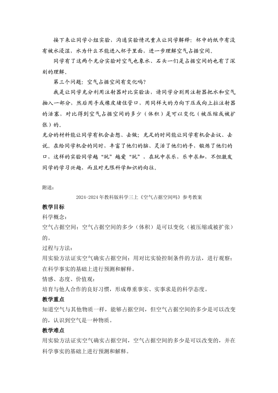 2024-2024年教科版科学三上《空气占据空间吗》word说课教案_第2页