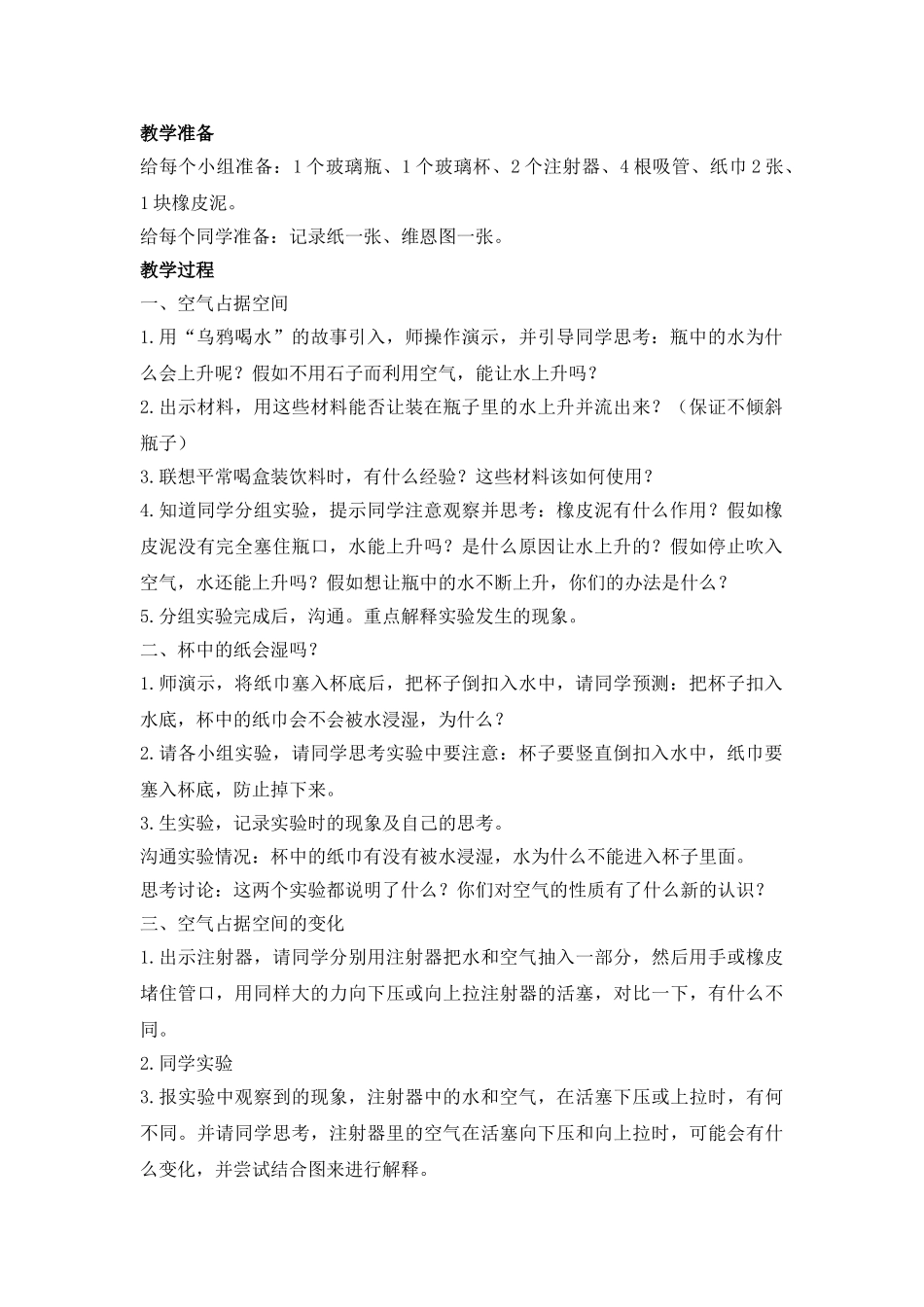 2024-2024年教科版科学三上《空气占据空间吗》word说课教案_第3页