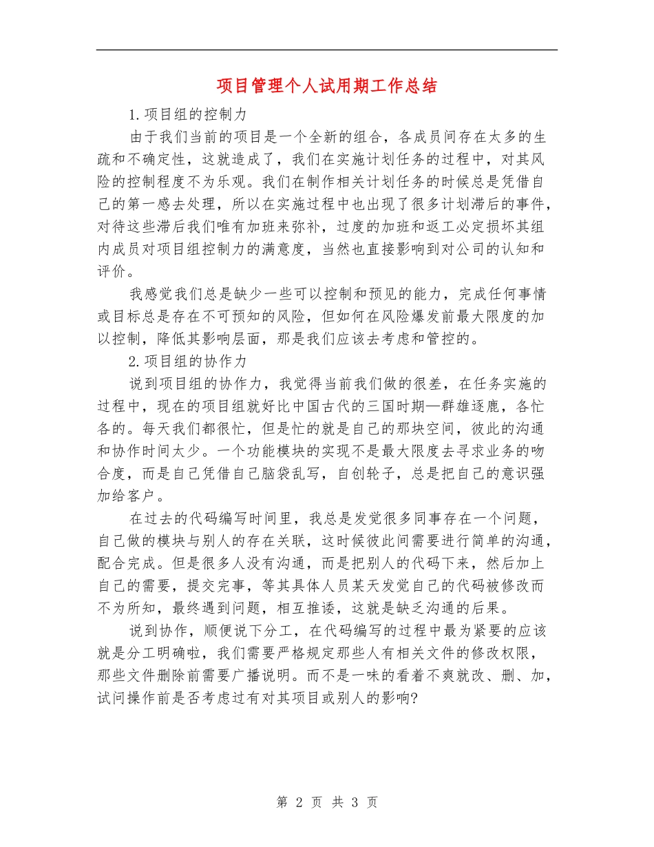 项目管理个人试用期工作总结_第2页