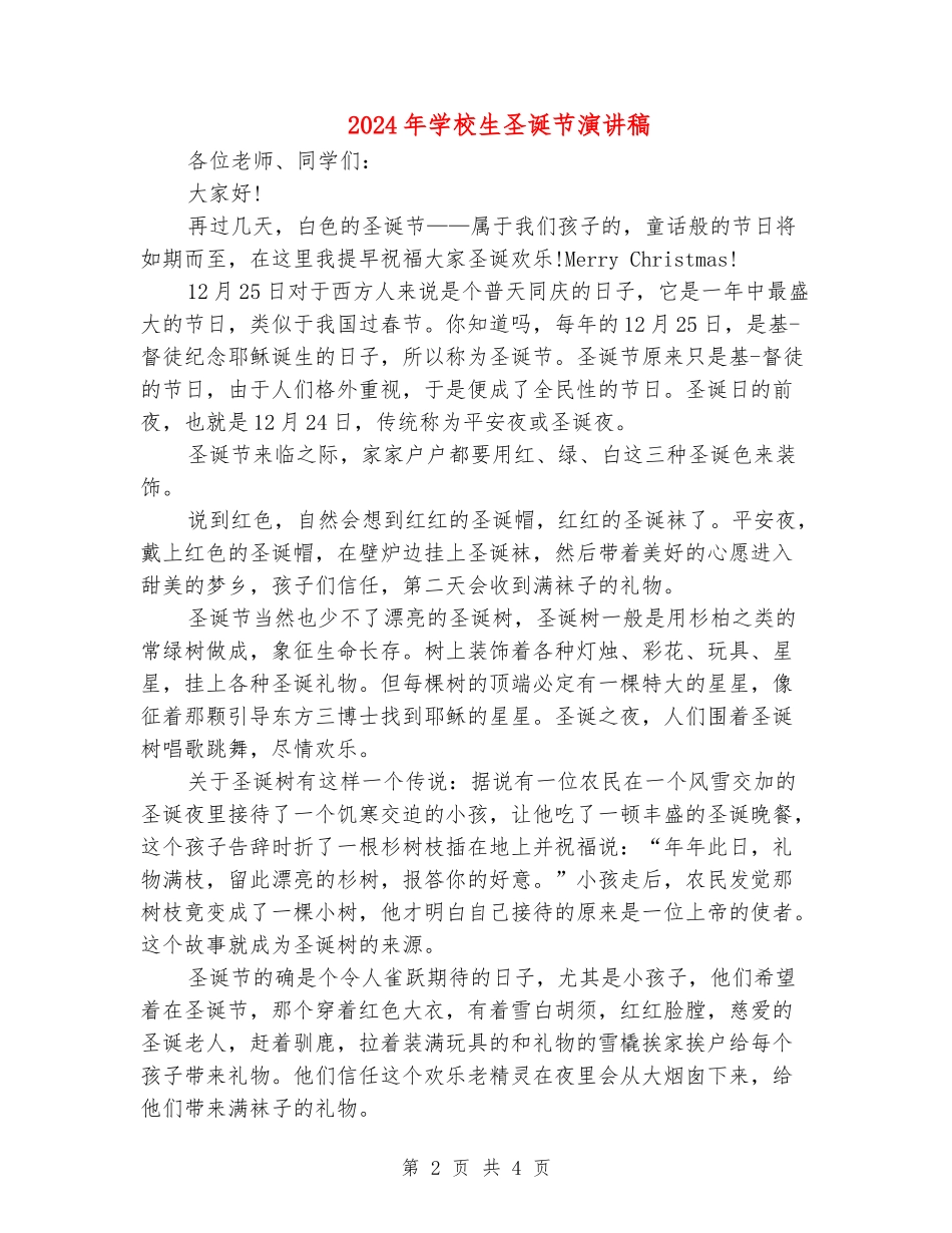2024年小学生圣诞节演讲稿_第2页