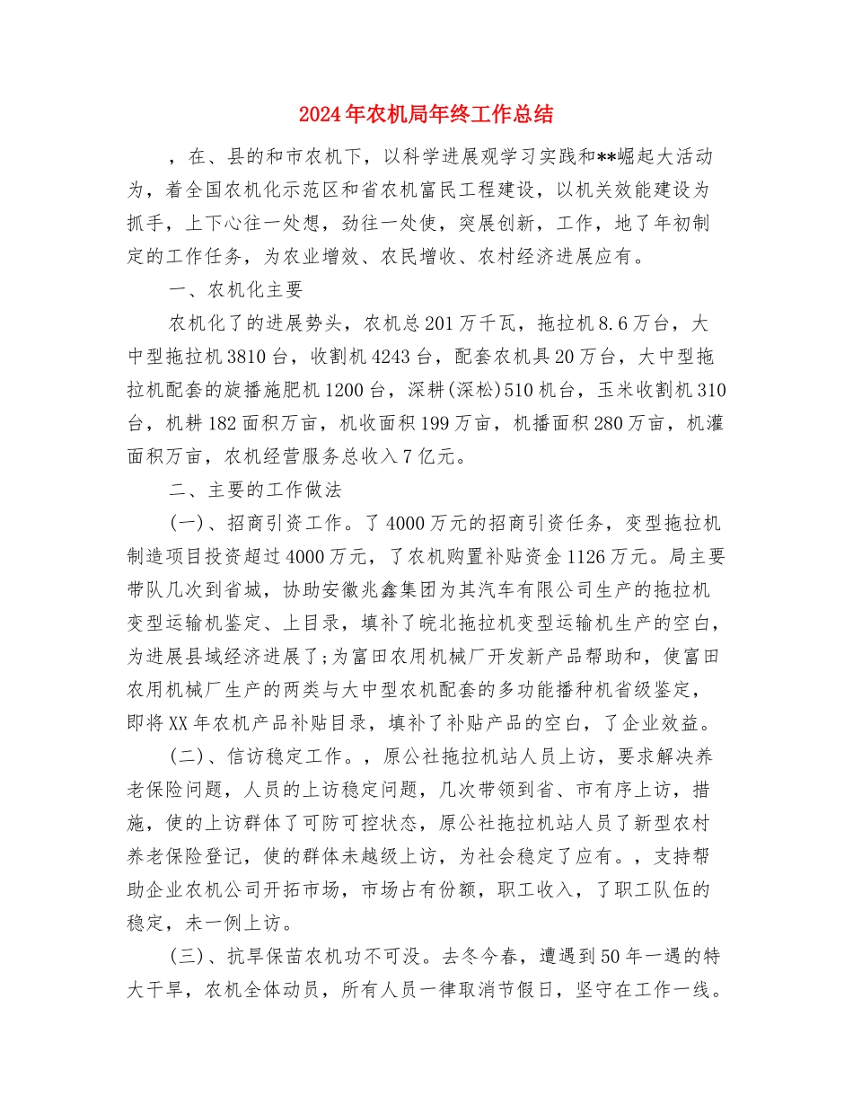 2024年农机局依法行政工作计划范文与2024年农机局年终工作总结汇编_第3页