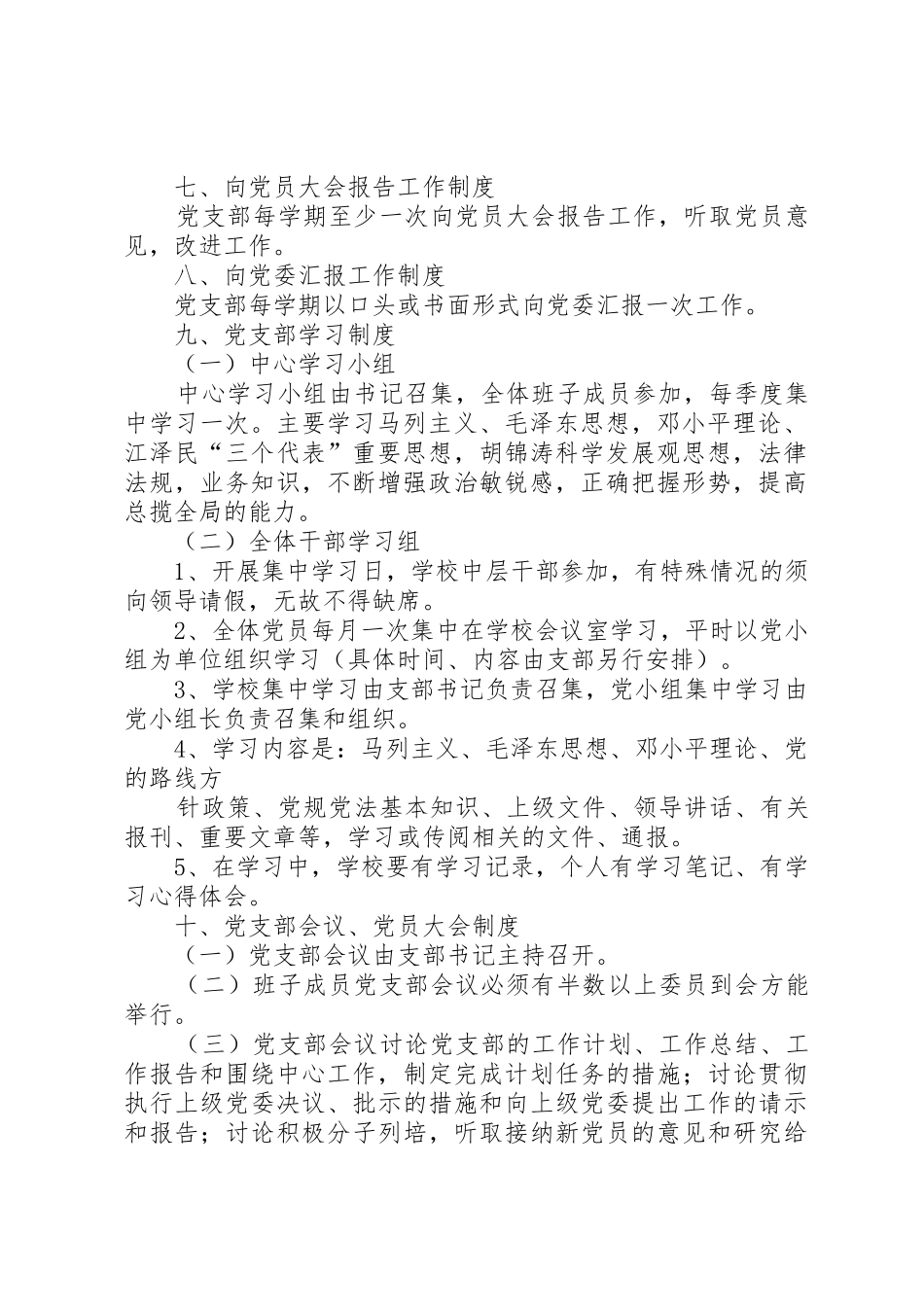 学校党支部工作规章制度 _第2页