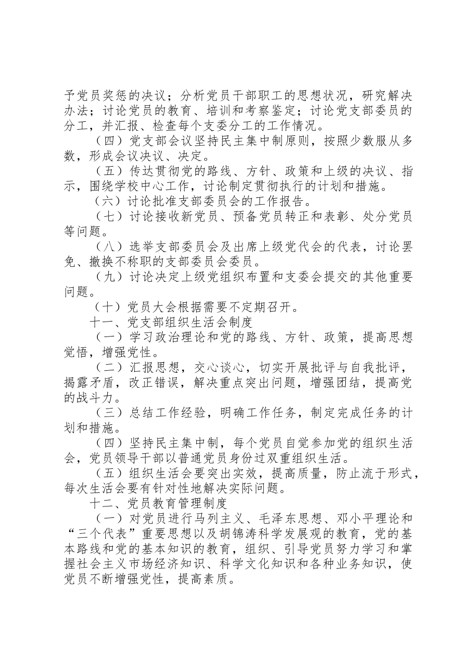 学校党支部工作规章制度 _第3页