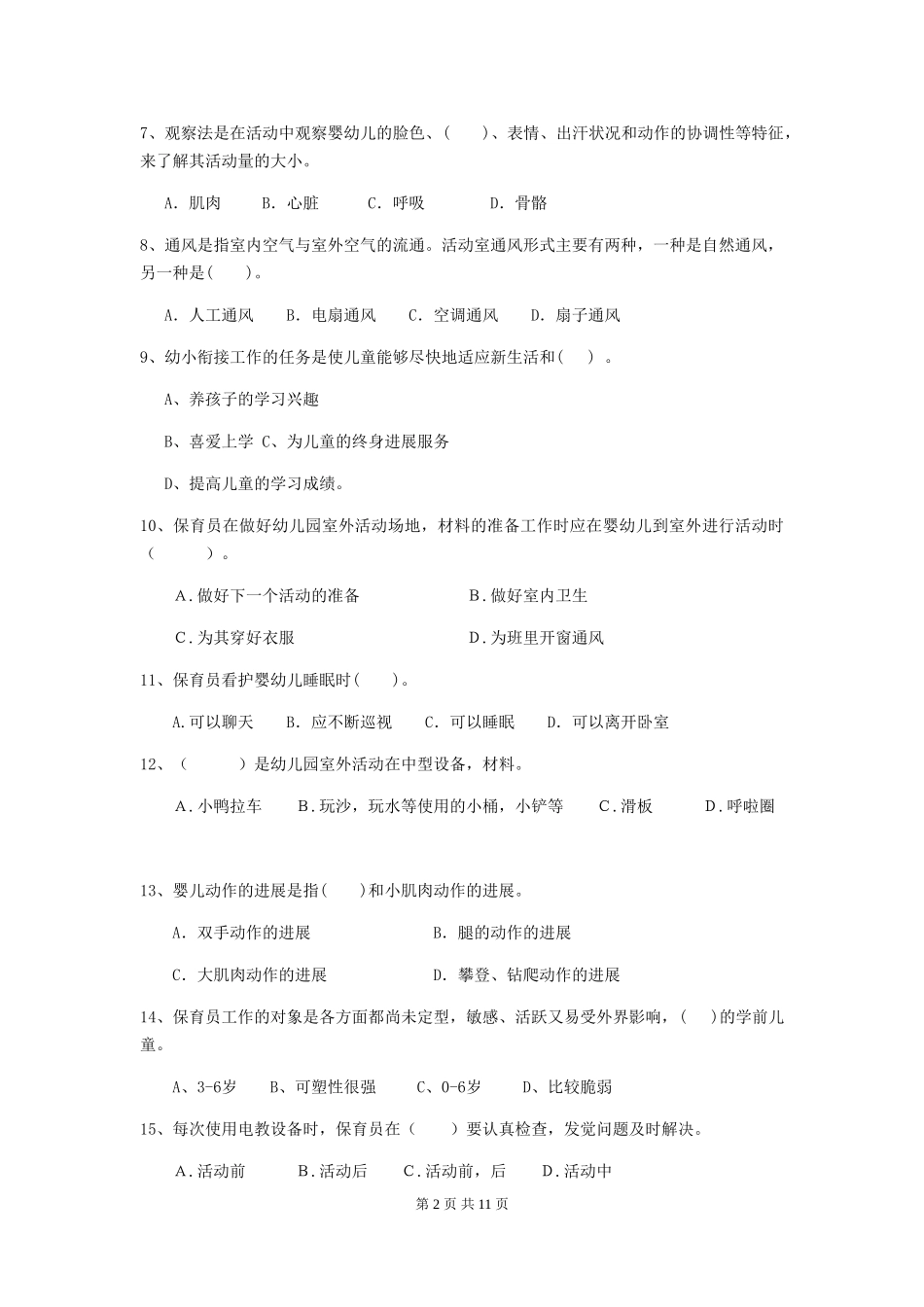 2024-2024年度幼儿园保育员四级业务能力考试试题试题_第2页