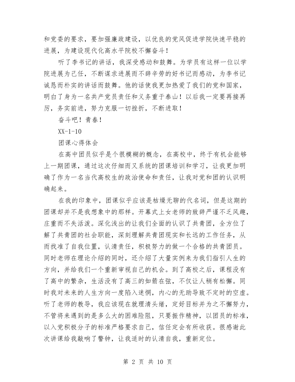 2024团课心得体会与2024团队拓展培训心得体会汇编_第2页