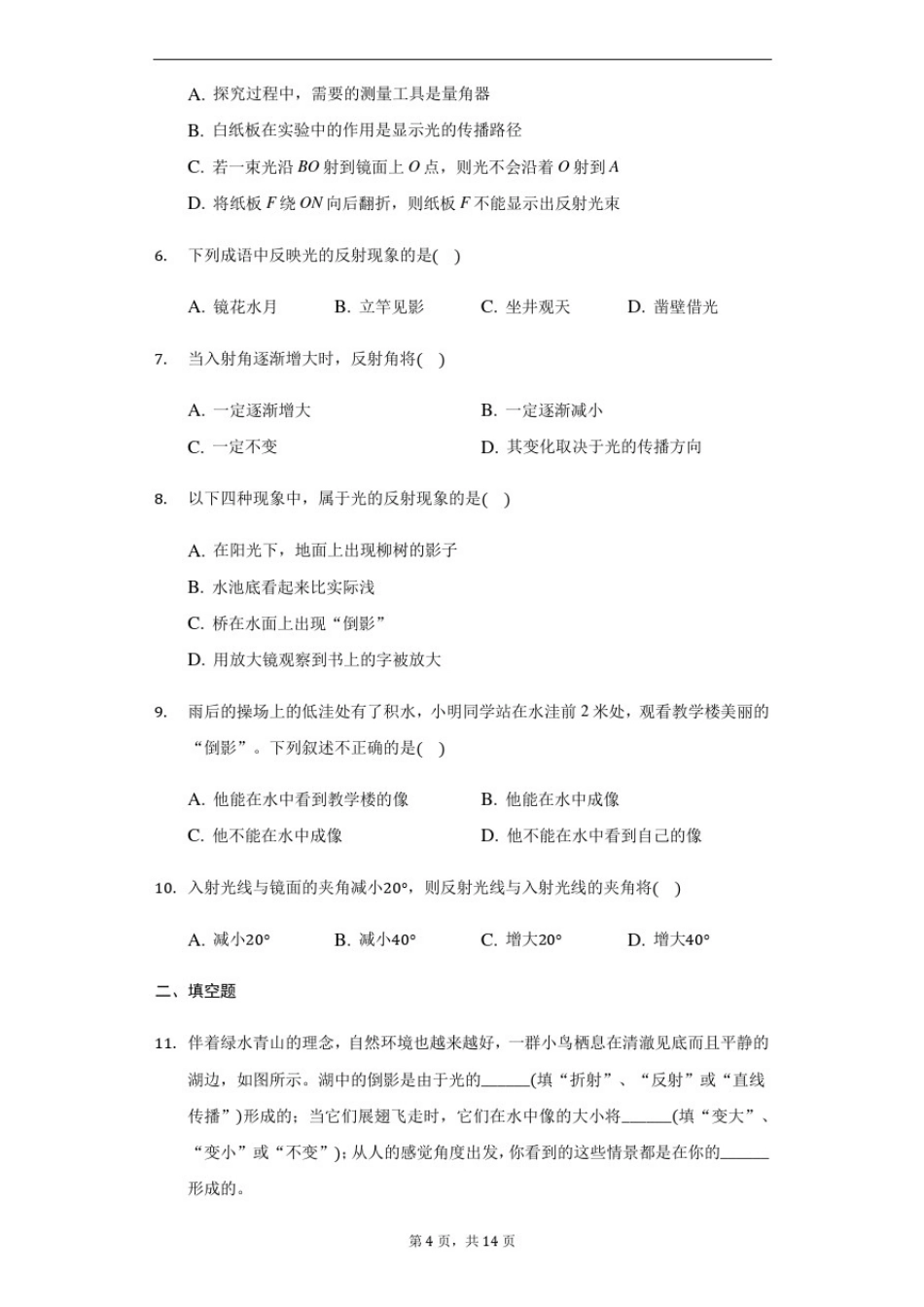 初中物理苏科版八年级上册第三章第五节光的反射练习题_第2页