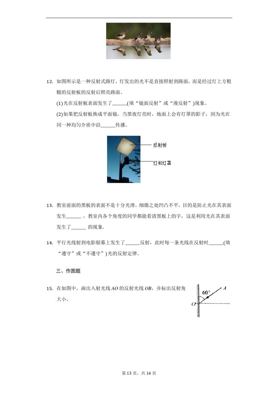 初中物理苏科版八年级上册第三章第五节光的反射练习题_第3页