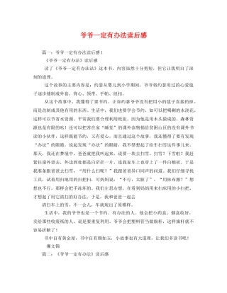 爷爷一定有办法读后感2 