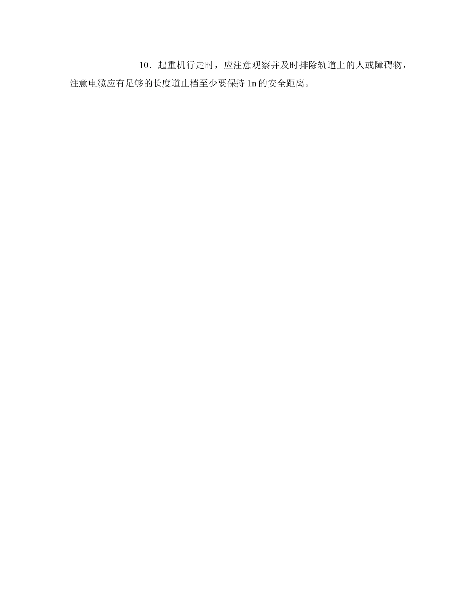 《管理资料-技术交底》之起重指挥工安全技术交底卡 _第2页
