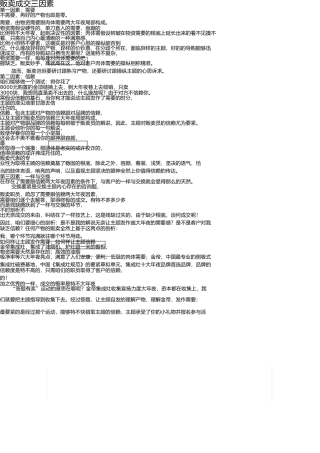 销售成交三要素 