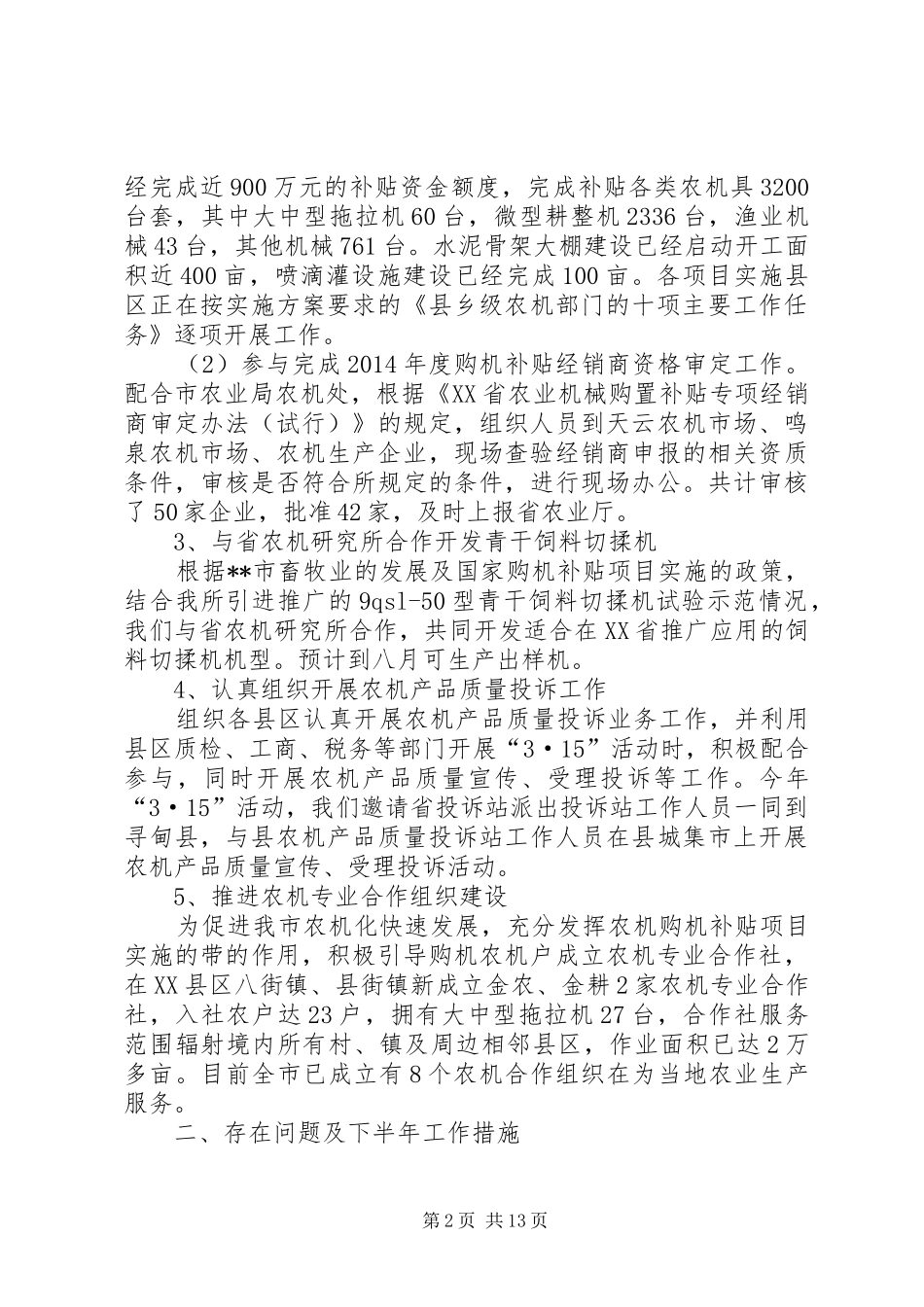 农业局XX年上半年廉政建设工作总结(精选多篇)_第2页