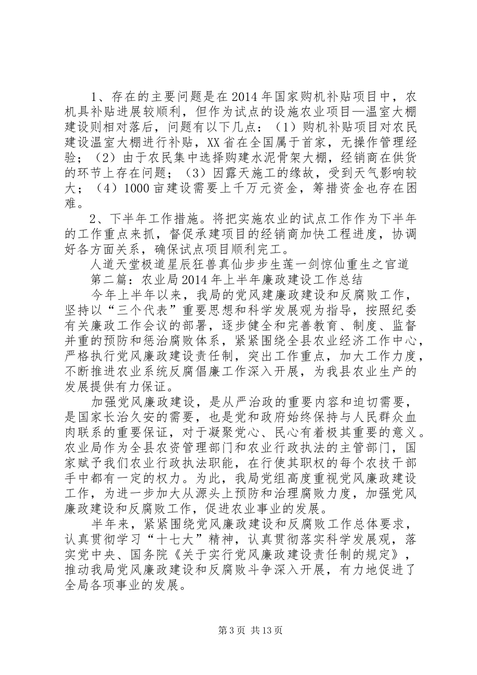 农业局XX年上半年廉政建设工作总结(精选多篇)_第3页