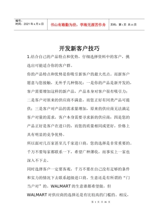 开发新客户技巧(doc20)(1)