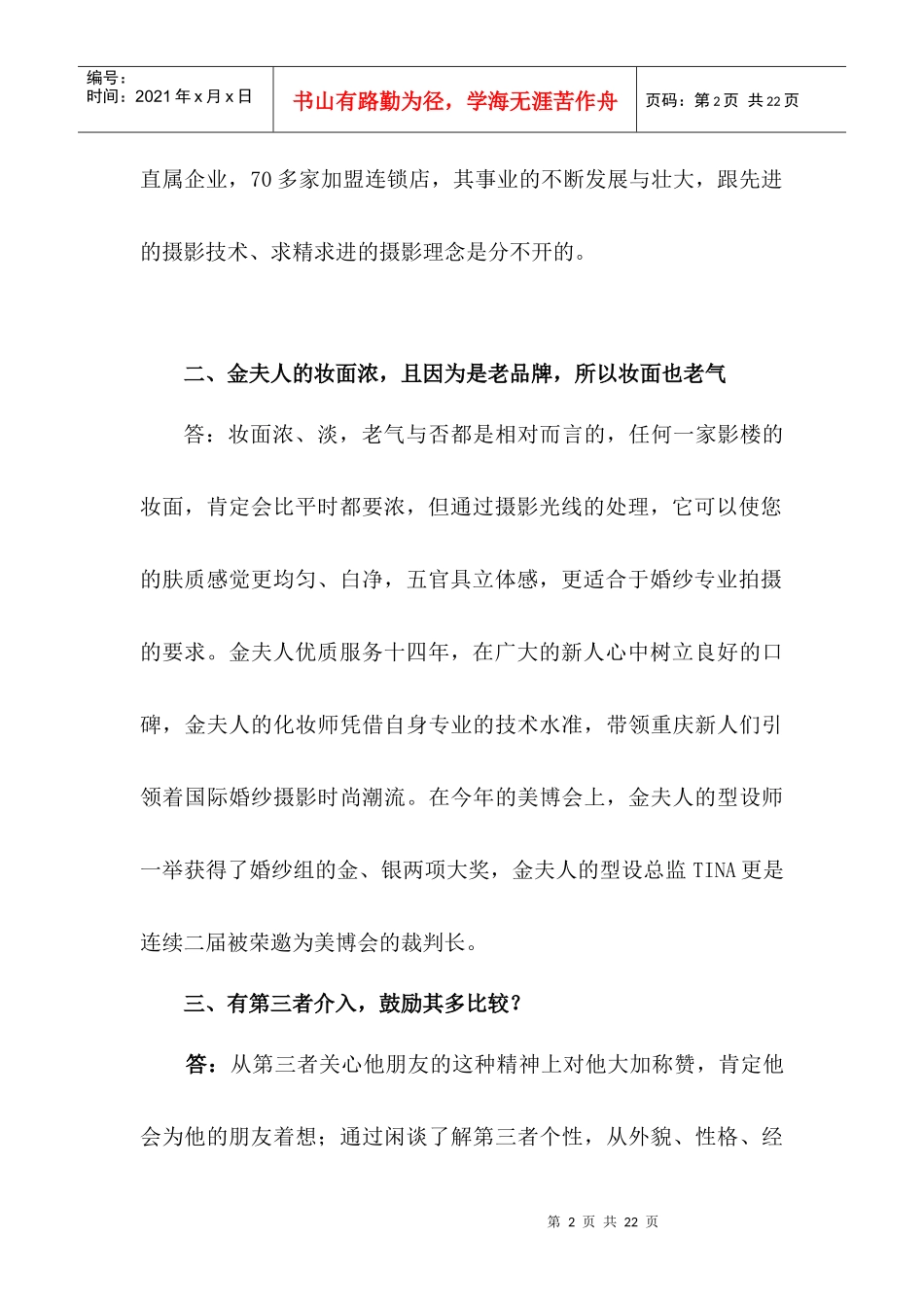 婚妙影楼门市接战技巧培训材料_第2页