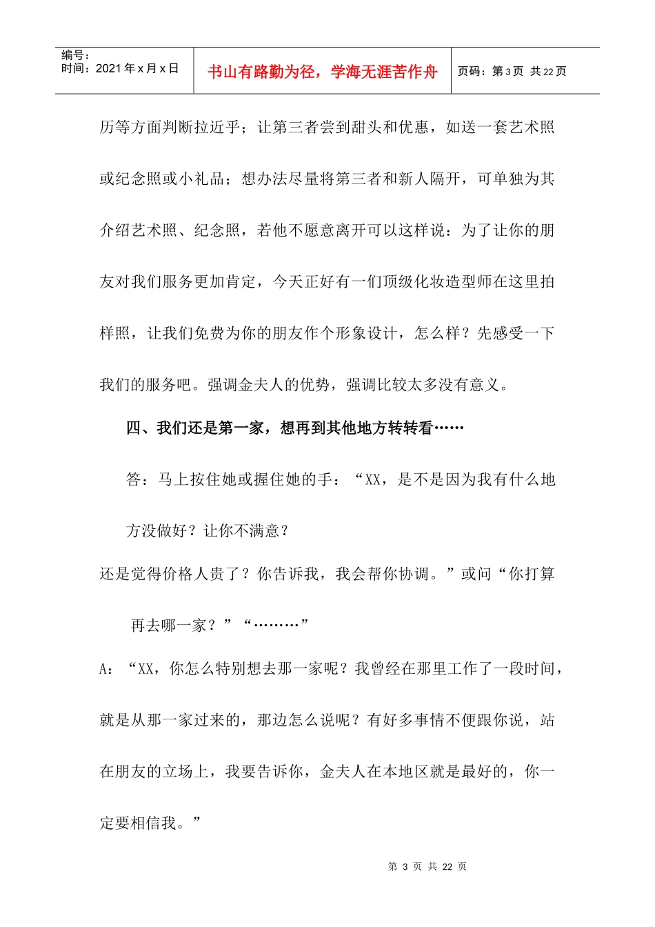 婚妙影楼门市接战技巧培训材料_第3页