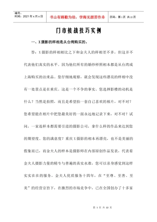 婚妙影楼门市接战技巧培训材料