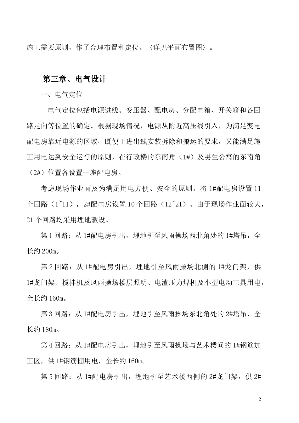 七中二期临时用电施工方案1_第3页