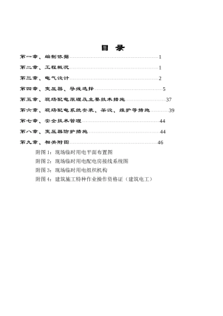 七中二期临时用电施工方案1