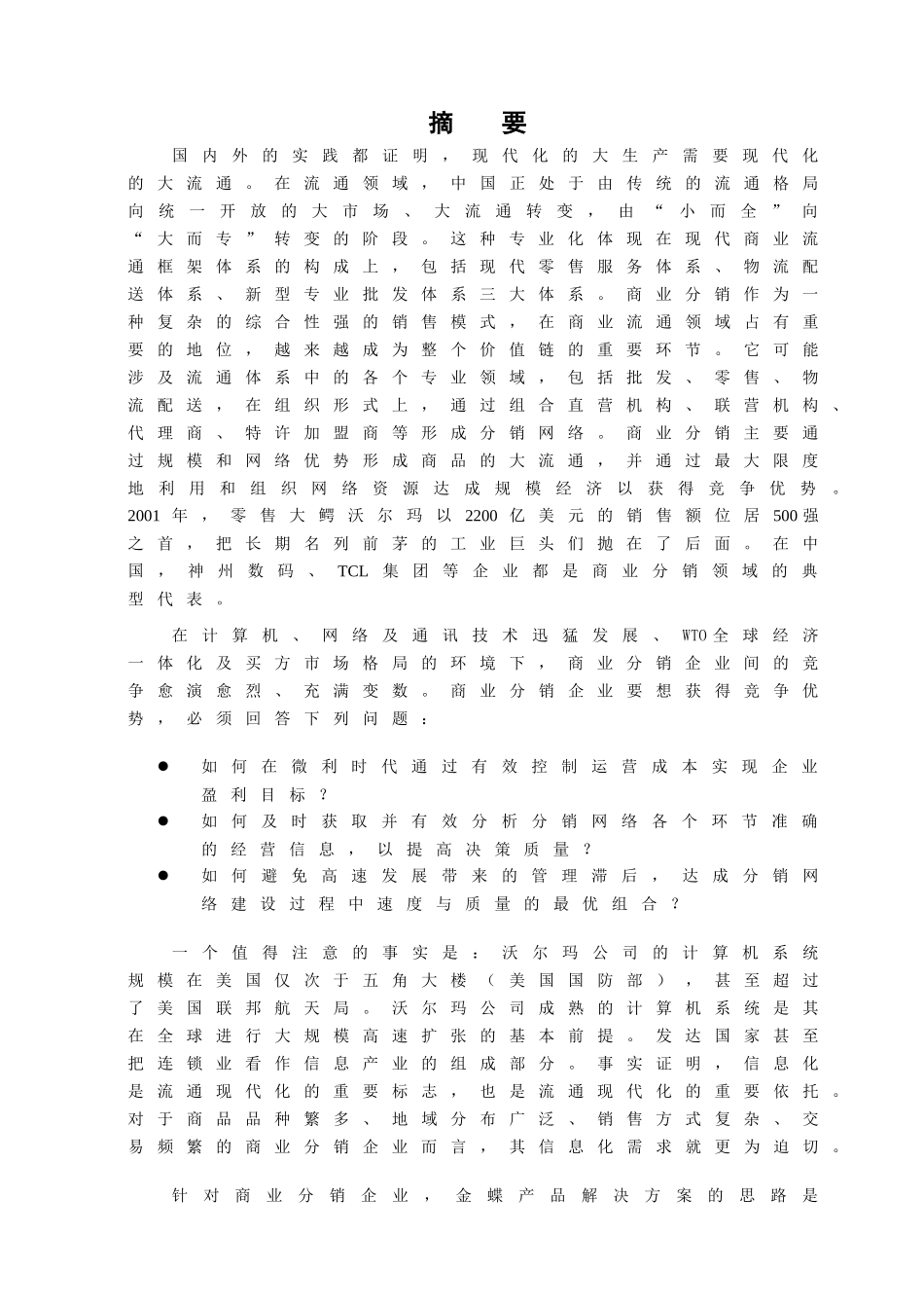 商业分销行业（企业）解决方案_第2页