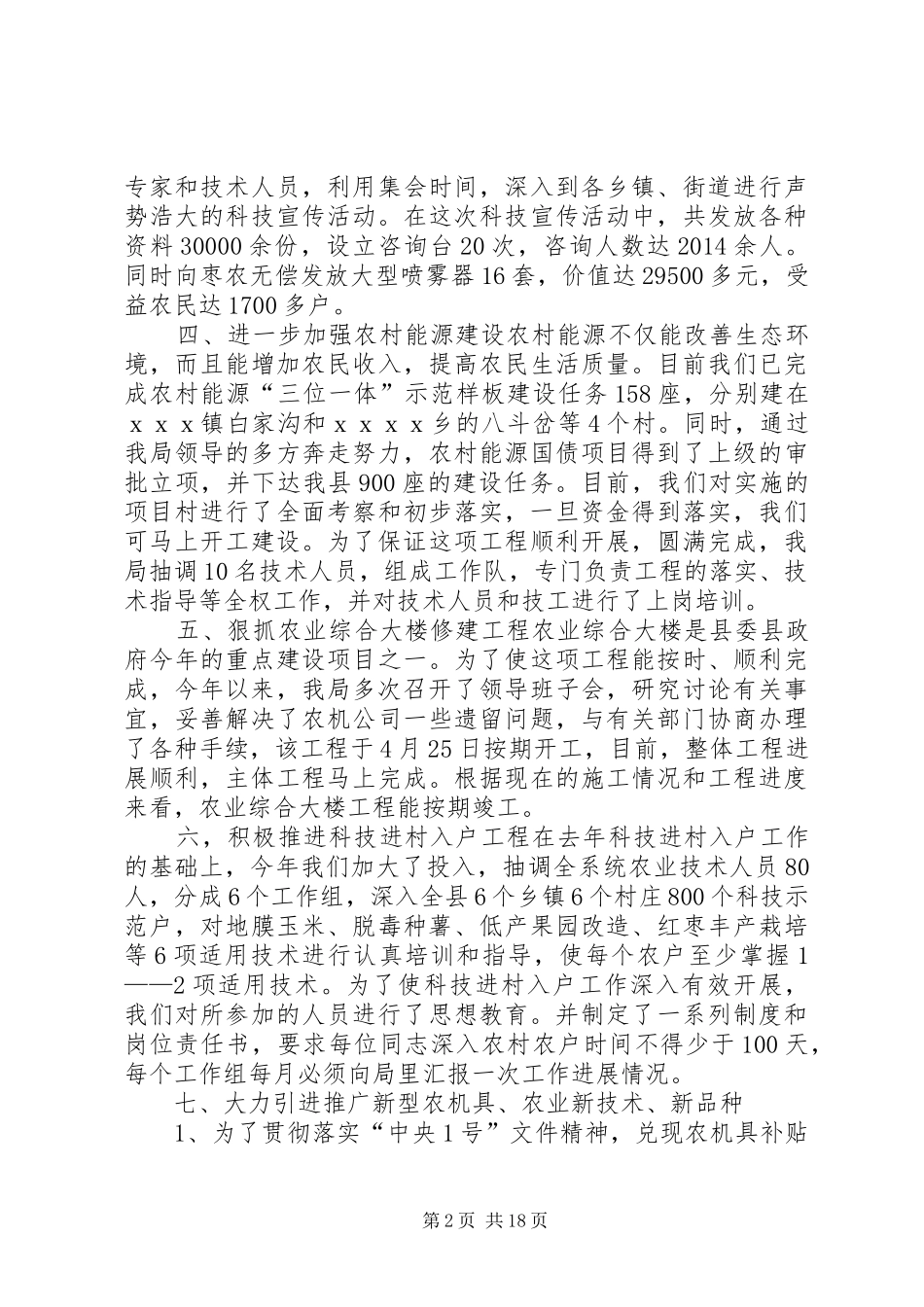 农业局上半年工作总结(精选多篇)_第2页