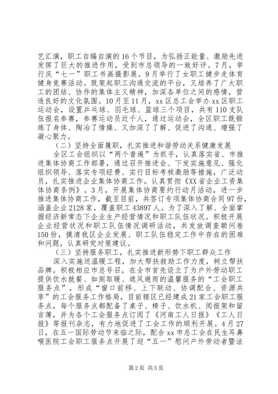 区总工会年度基层工作总结_第2页