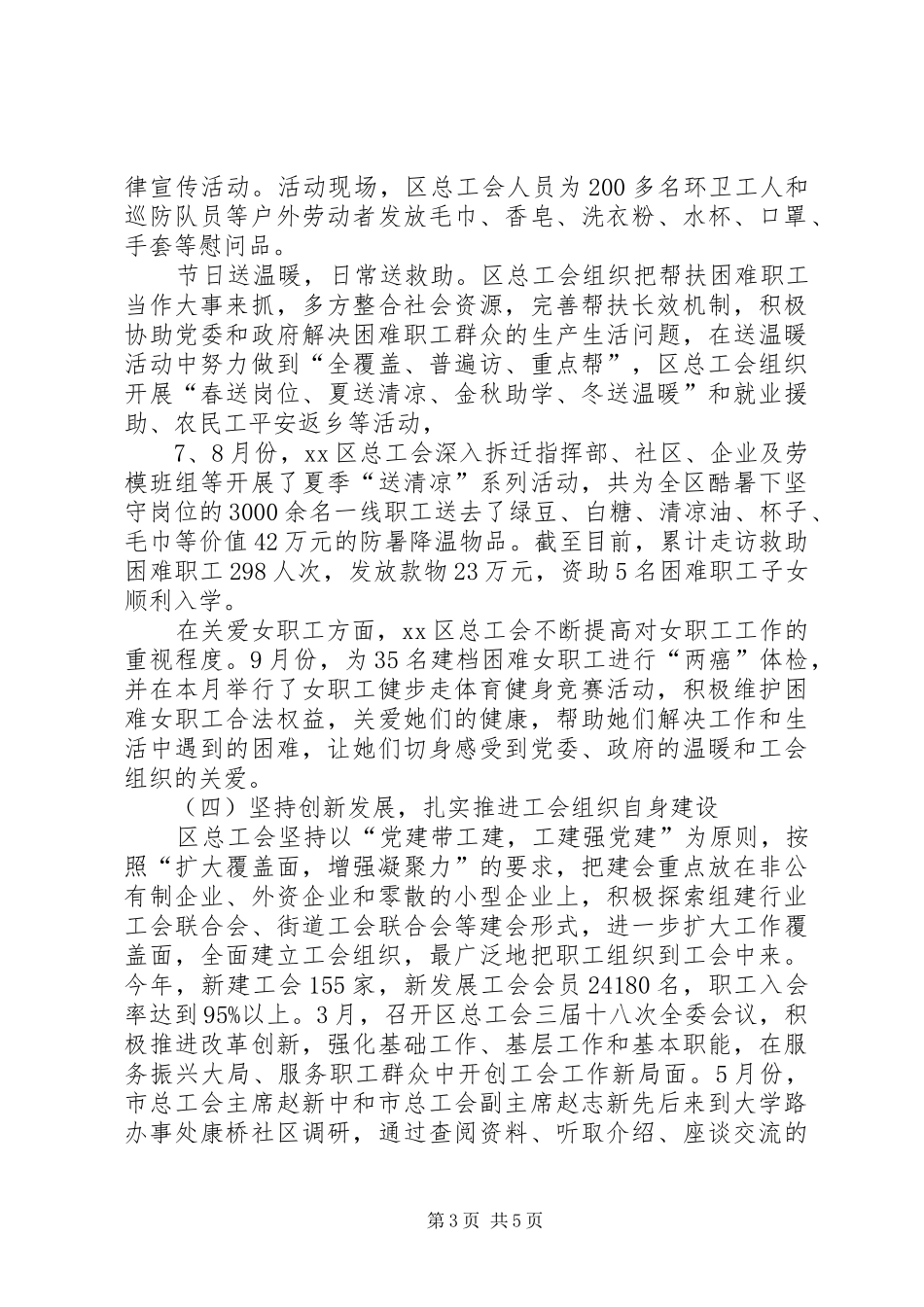 区总工会年度基层工作总结_第3页