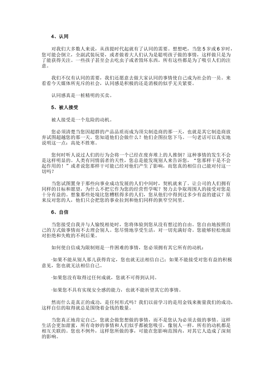 业务员培训教材之培养属于您自己的信念_第3页