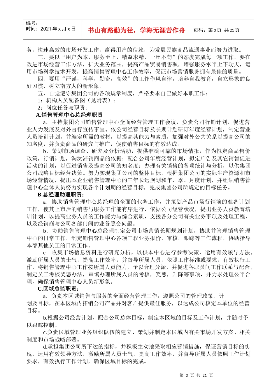 XX家具集团年度营销方案(doc 21)_第3页