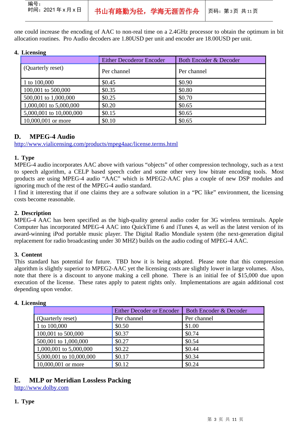 多媒体格式专利费参考标准_第3页