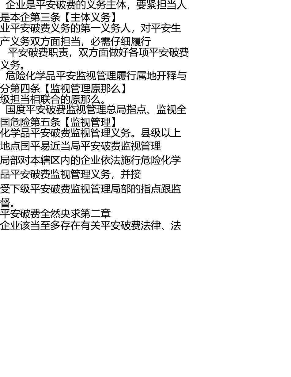 危险化学品企业安全生产监督管理规定 _第2页