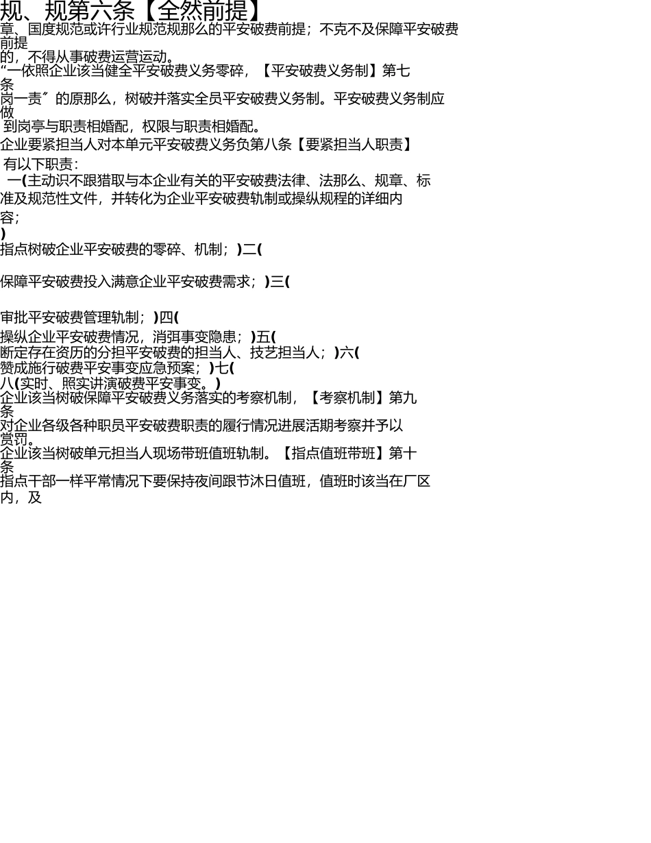 危险化学品企业安全生产监督管理规定 _第3页