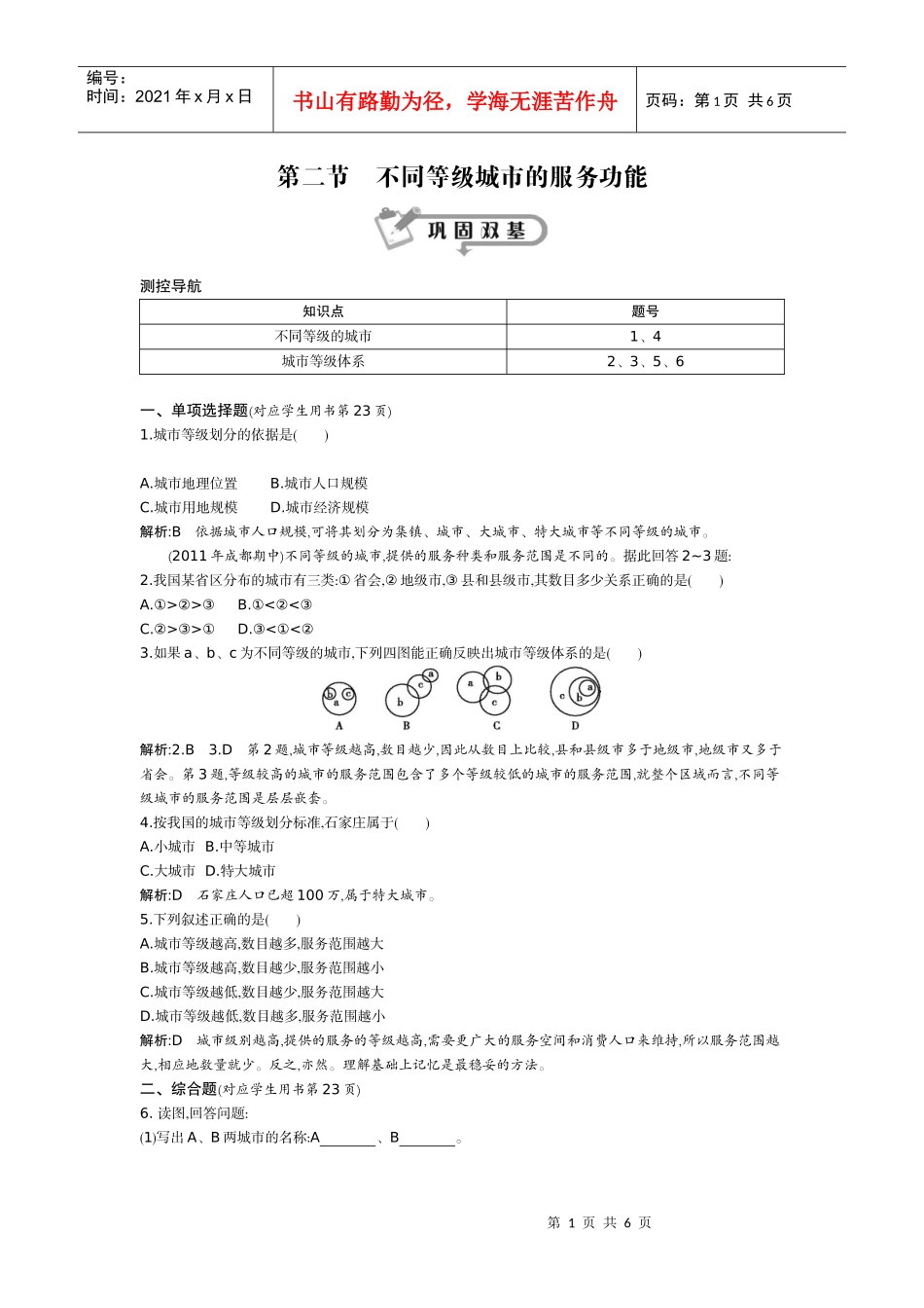 不同等级城市的服务功能_第1页