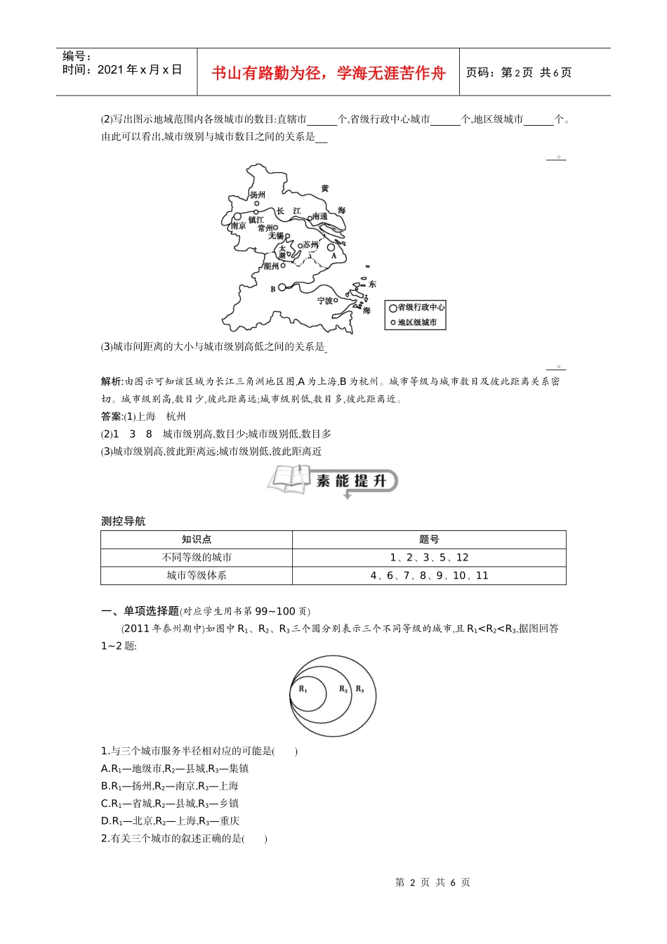 不同等级城市的服务功能_第2页