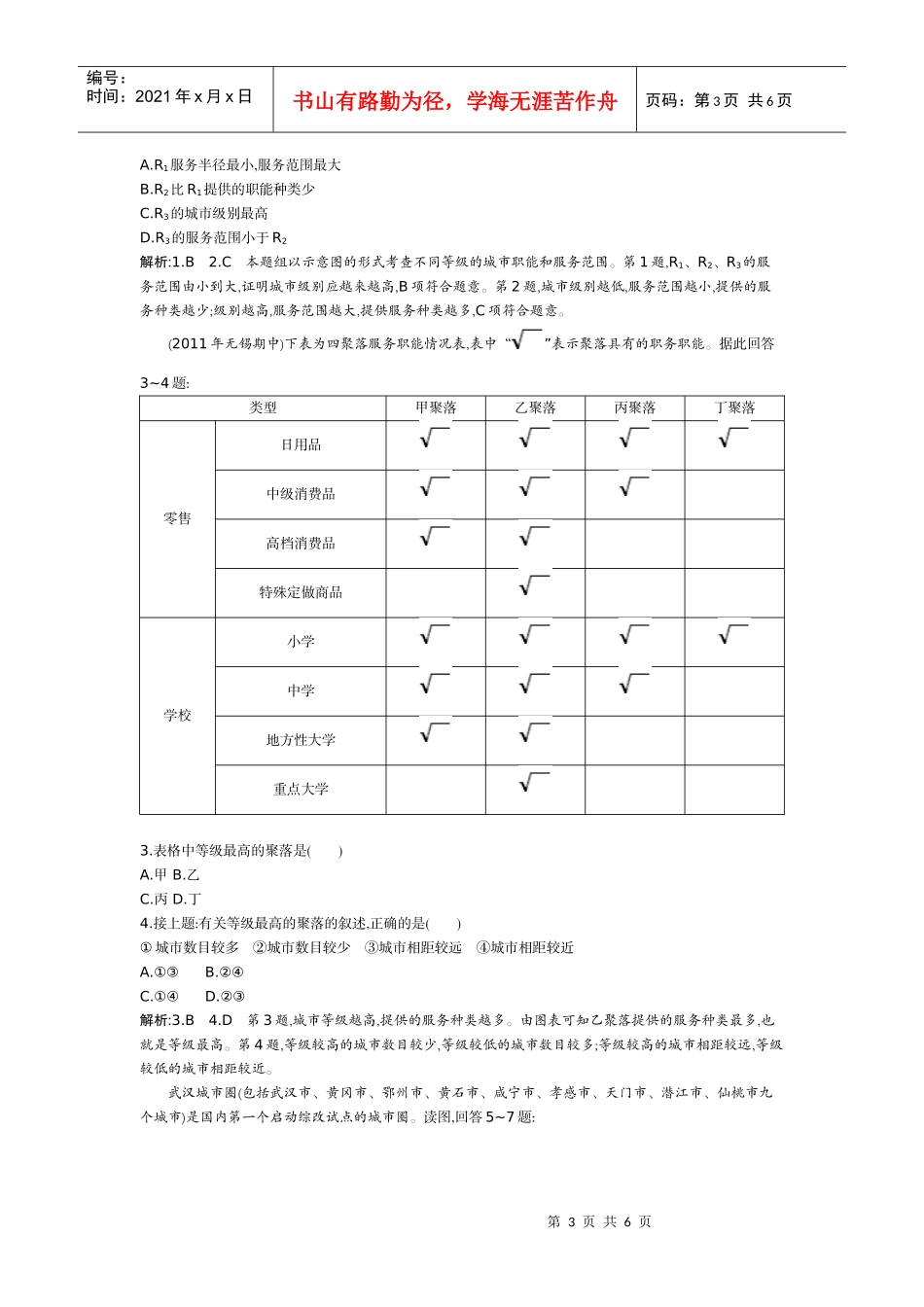不同等级城市的服务功能_第3页