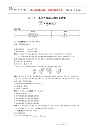 不同等级城市的服务功能