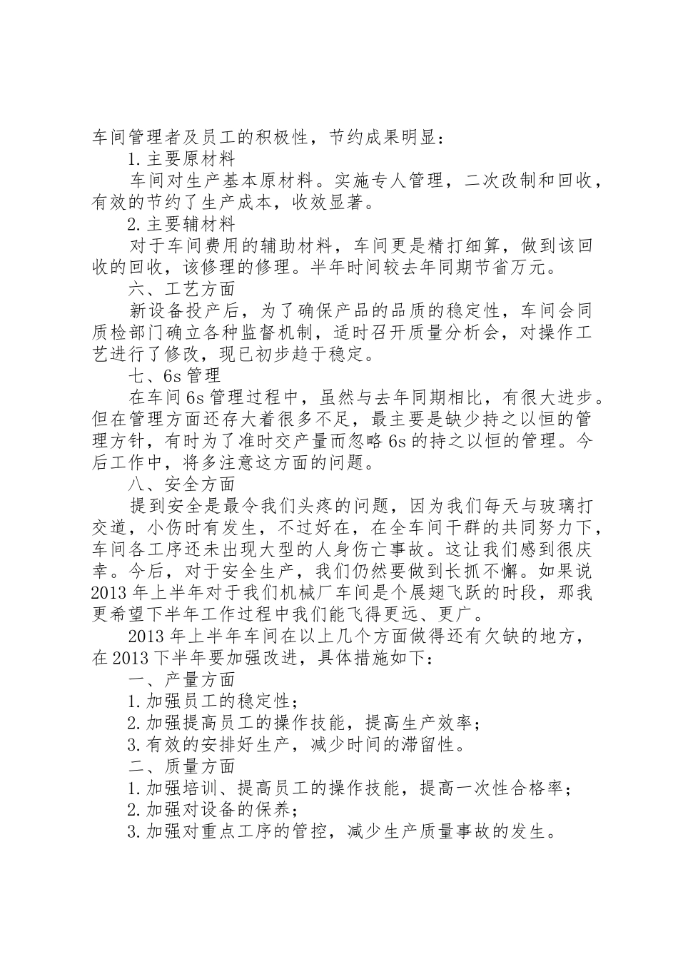 省半农半牧经济形成的规章制度分析  (2)_第2页