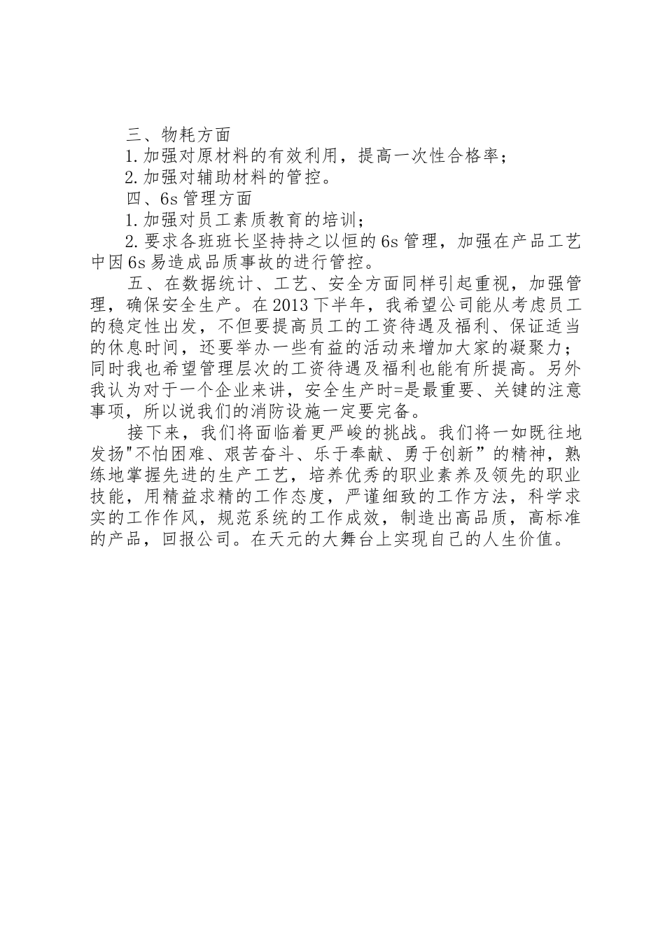 省半农半牧经济形成的规章制度分析  (2)_第3页